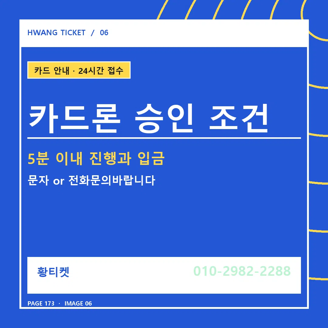 카드론 승인 조건 안내 6
