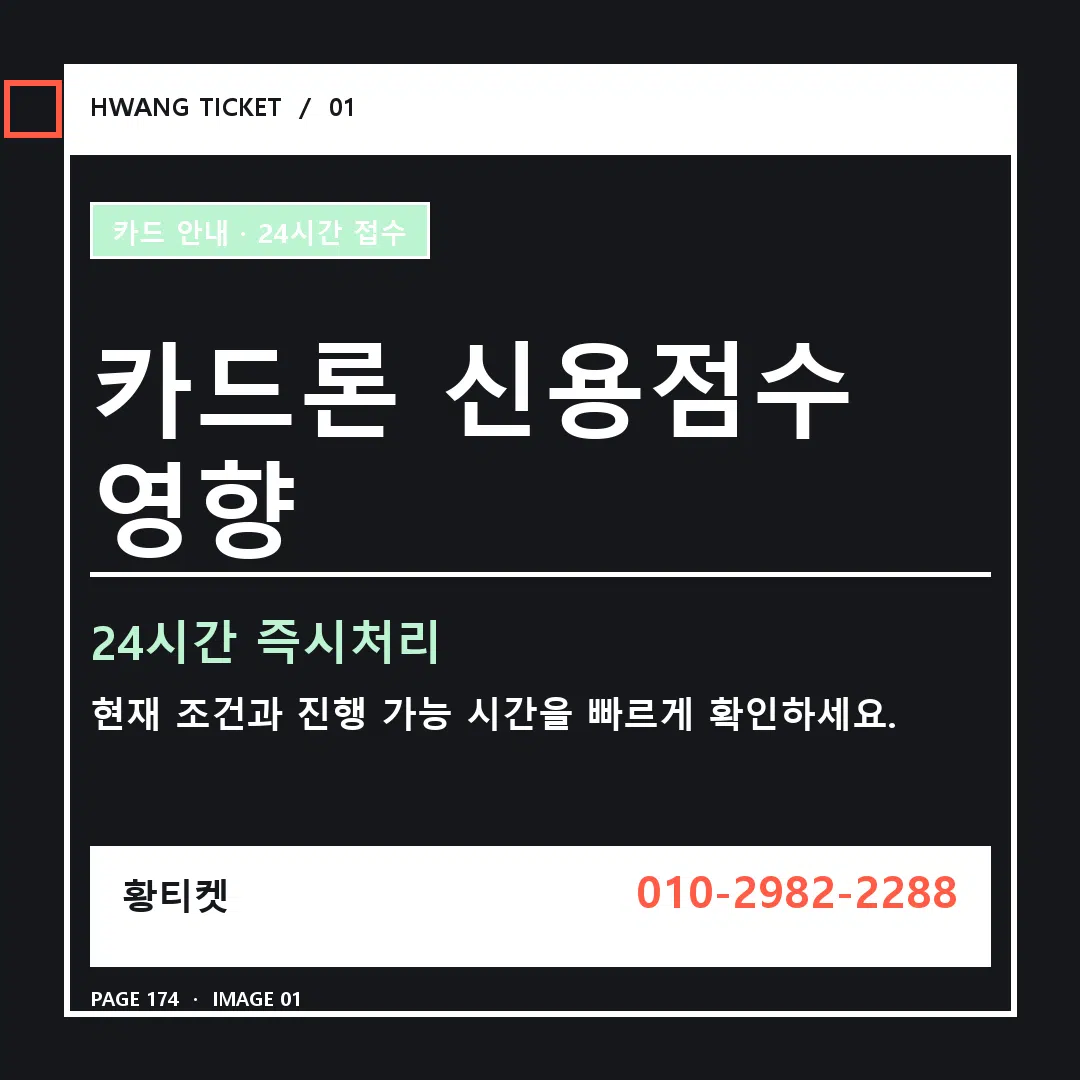 카드론 신용점수 영향 안내 1