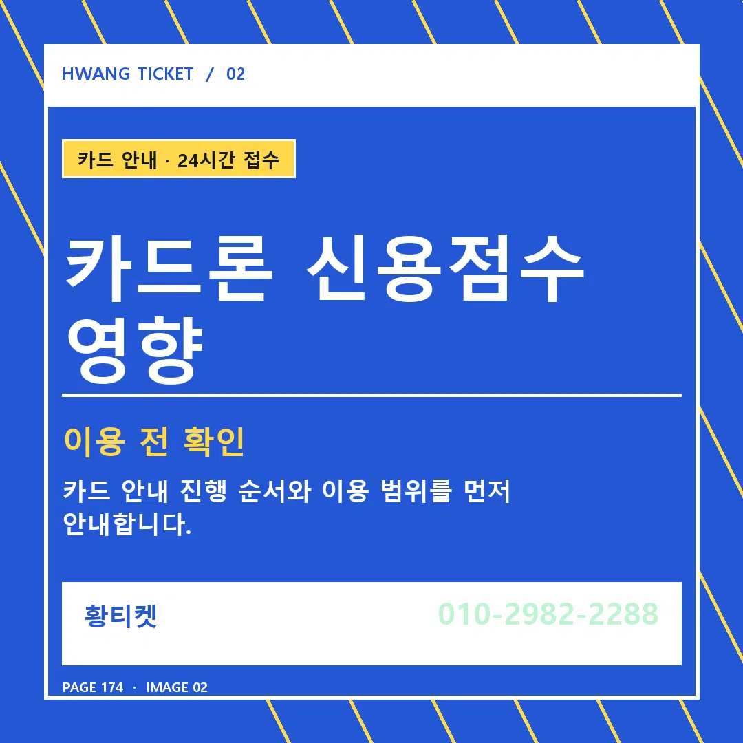 카드론 신용점수 영향 안내 2
