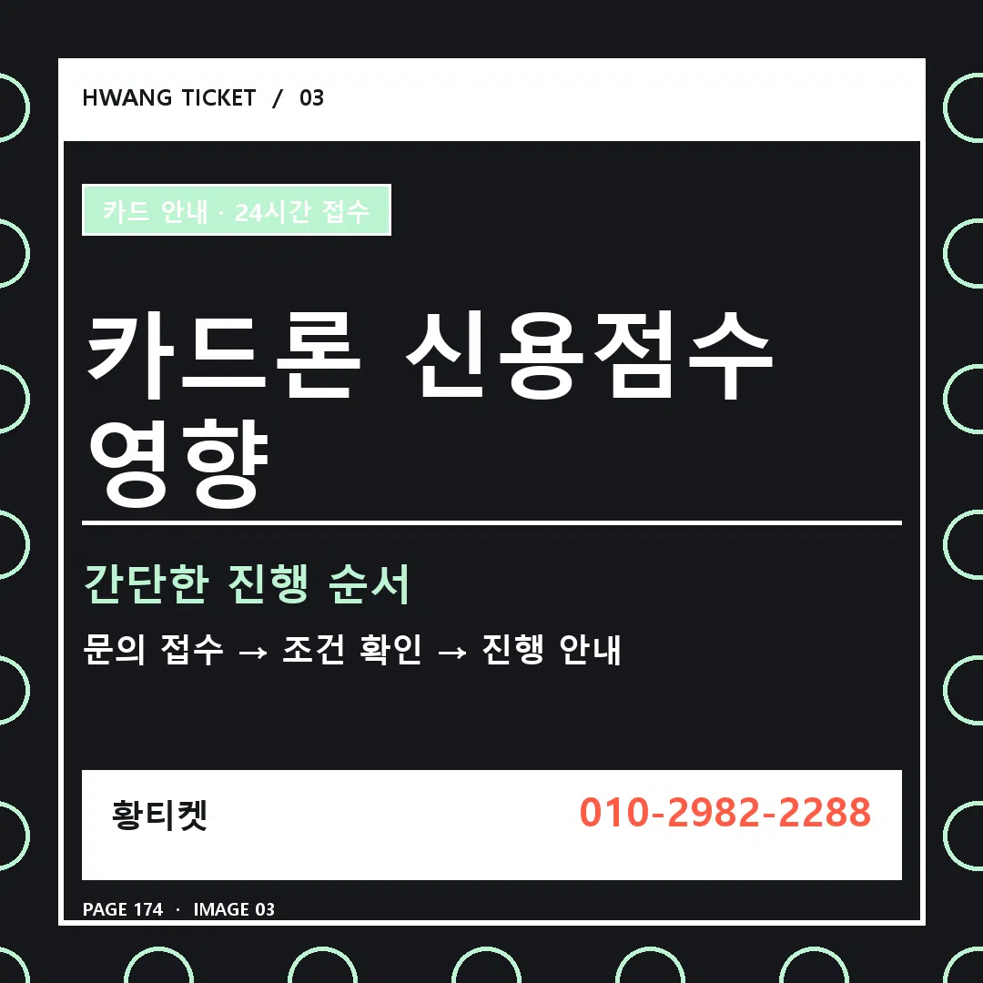 카드론 신용점수 영향 안내 3