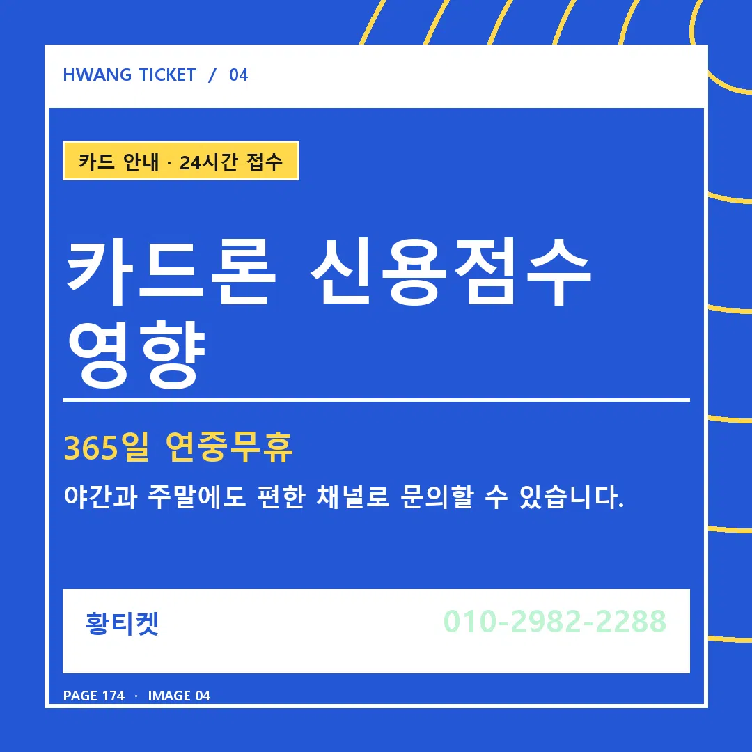 카드론 신용점수 영향 안내 4