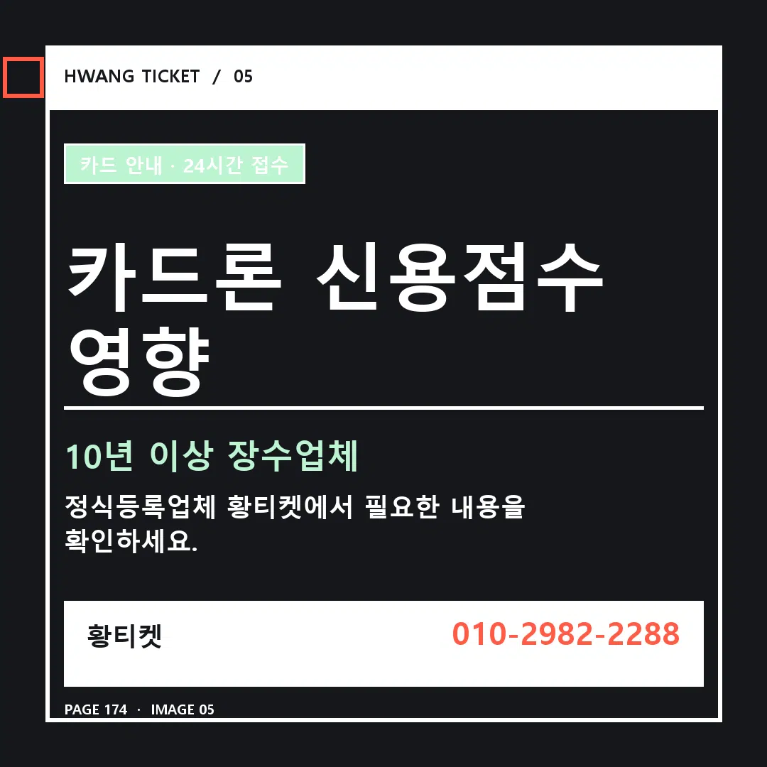 카드론 신용점수 영향 안내 5