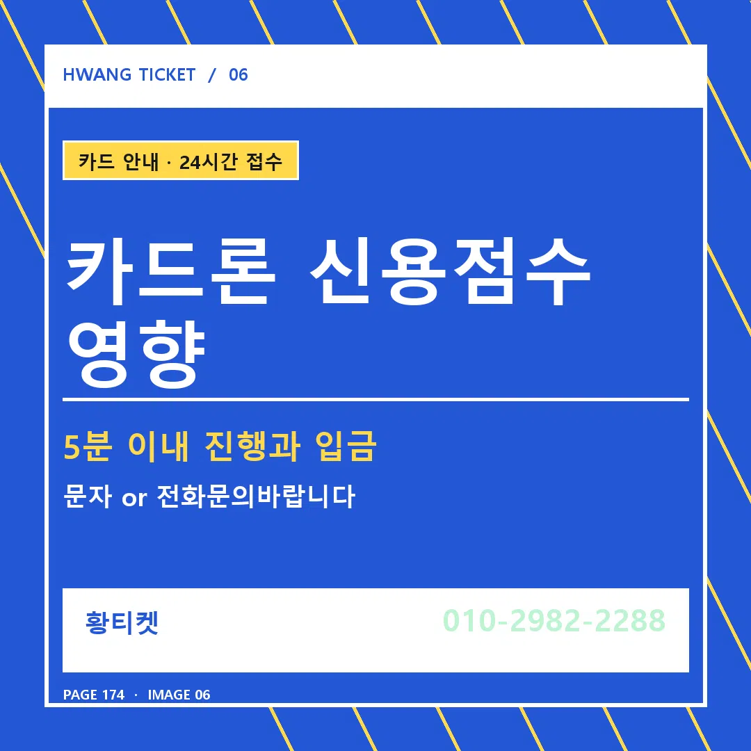 카드론 신용점수 영향 안내 6