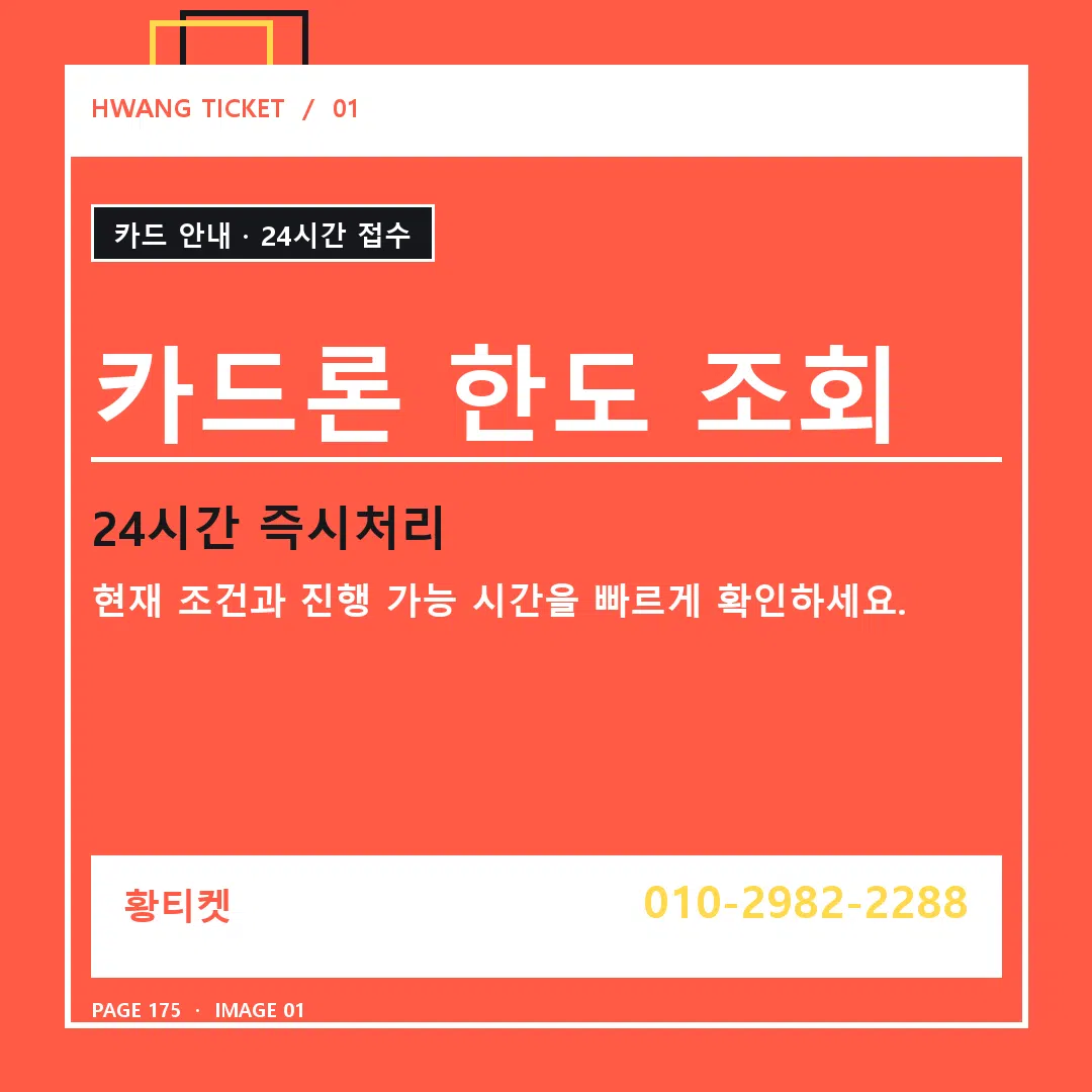 카드론 한도 조회 안내 1
