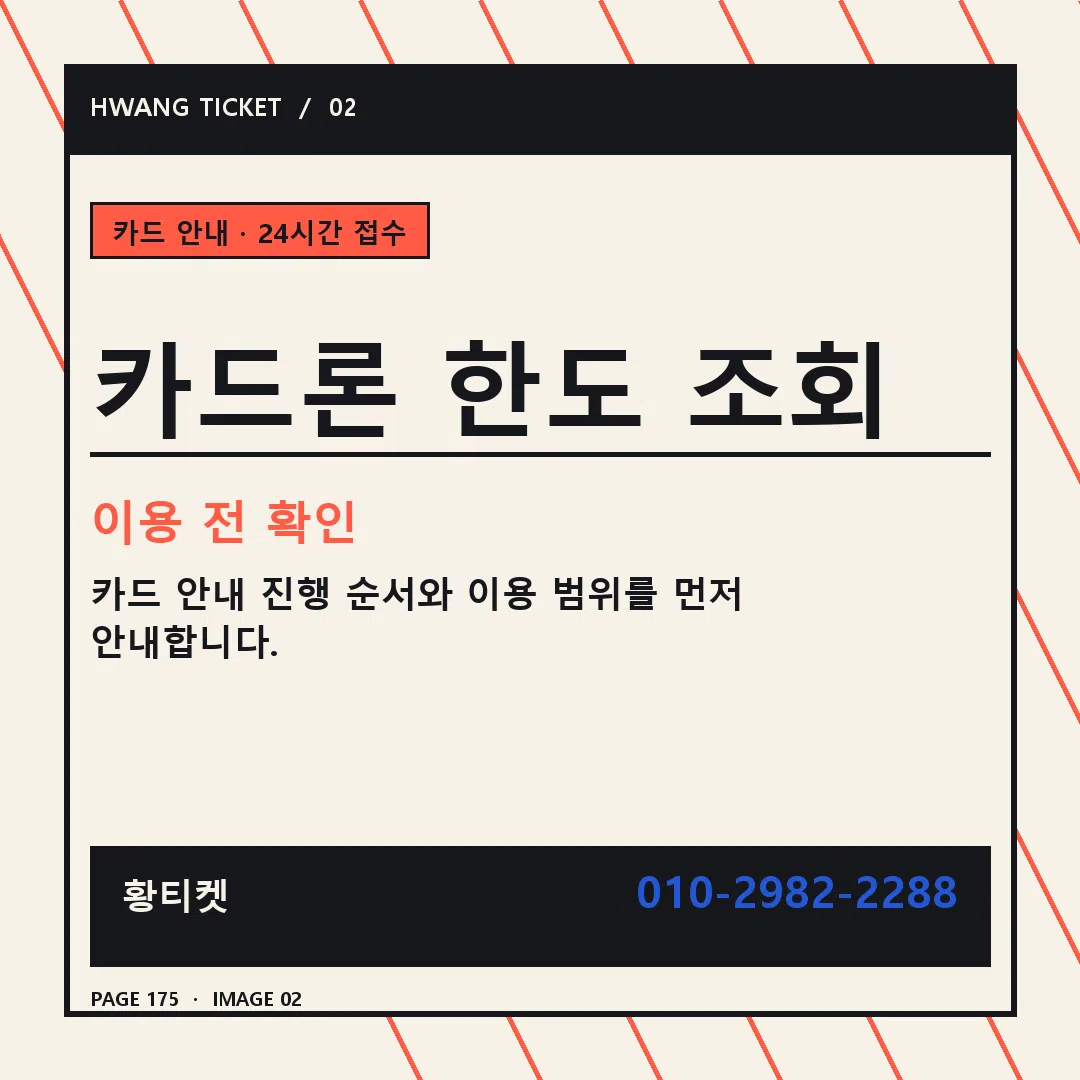 카드론 한도 조회 안내 2
