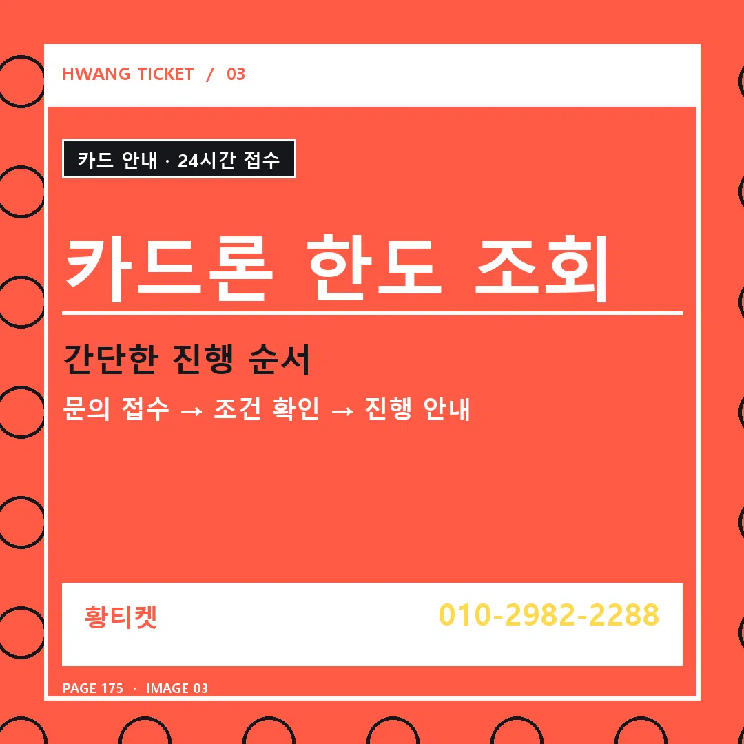 카드론 한도 조회 안내 3