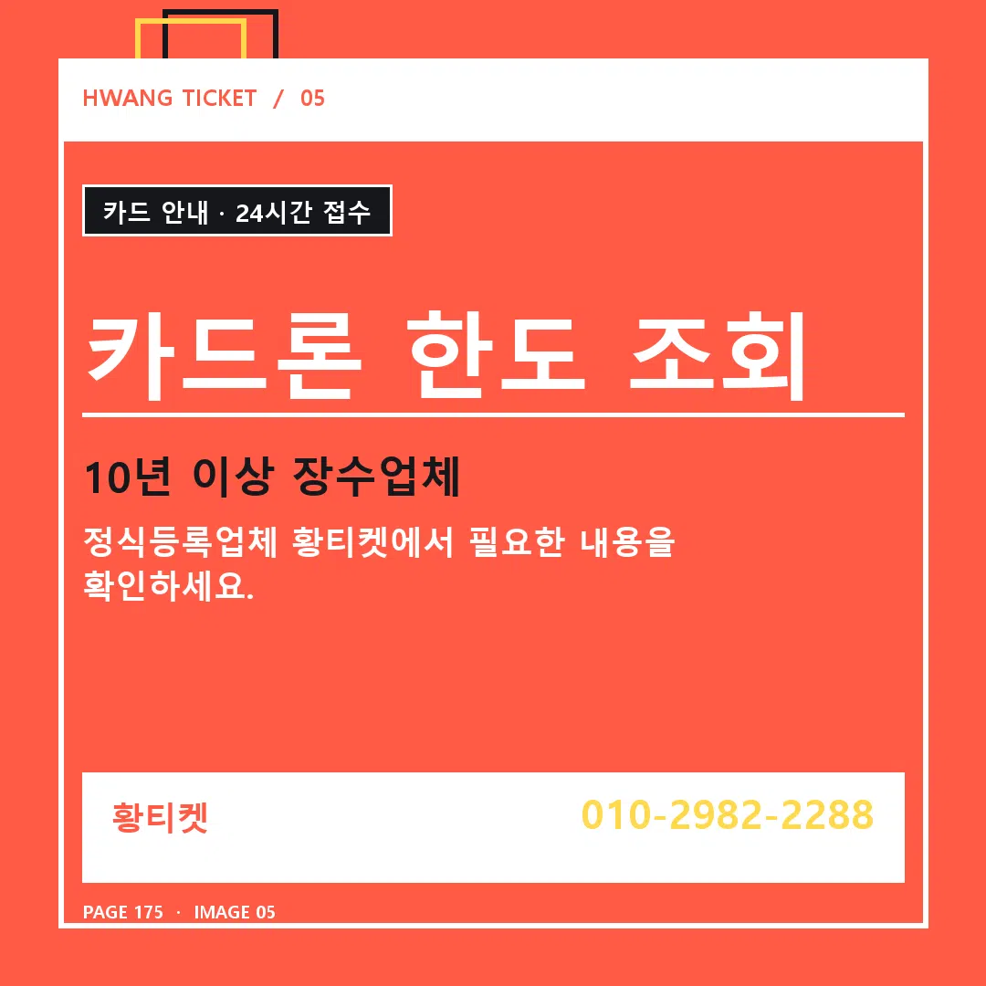 카드론 한도 조회 안내 5