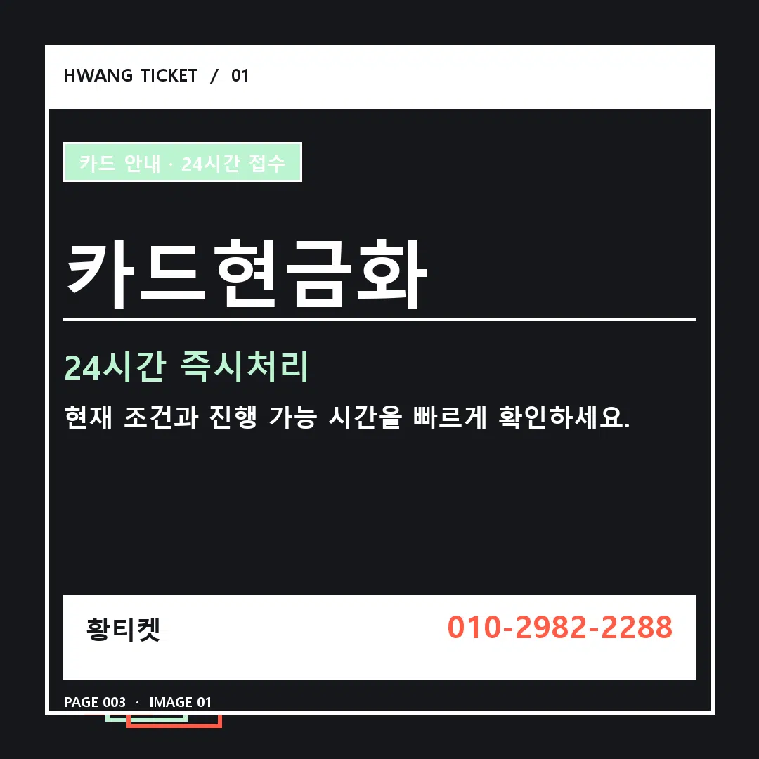 카드현금화 안내 1