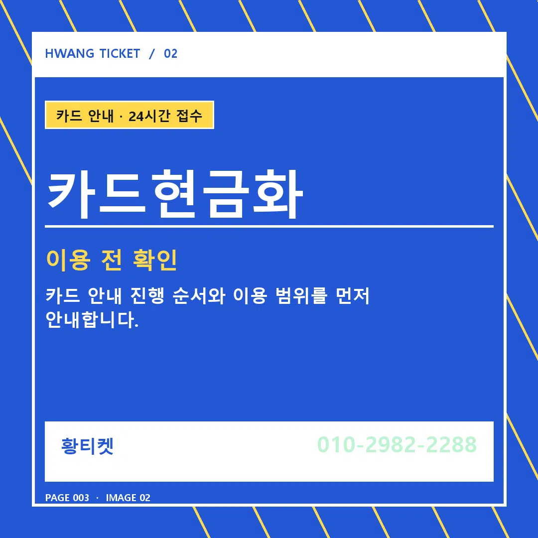 카드현금화 안내 2