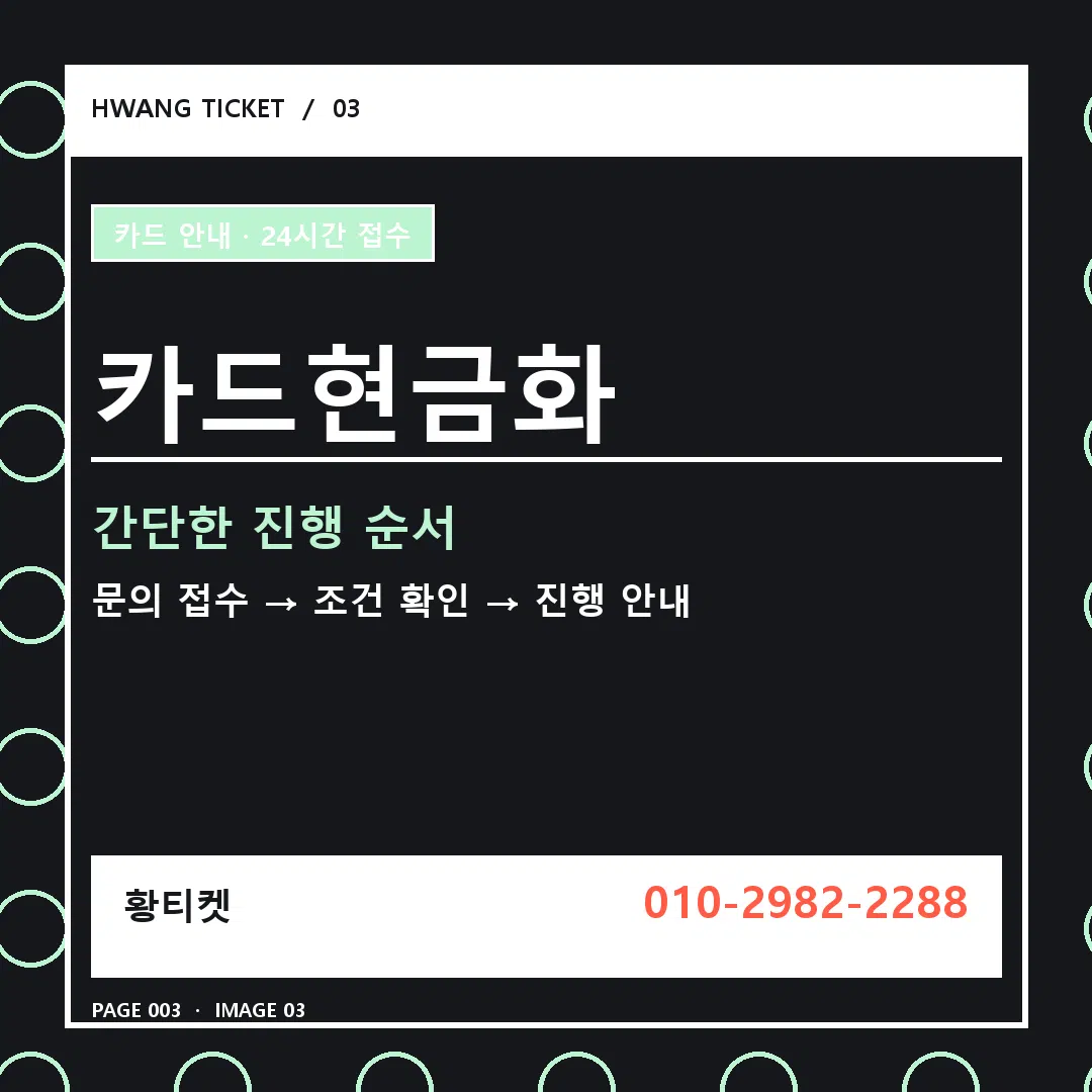 카드현금화 안내 3