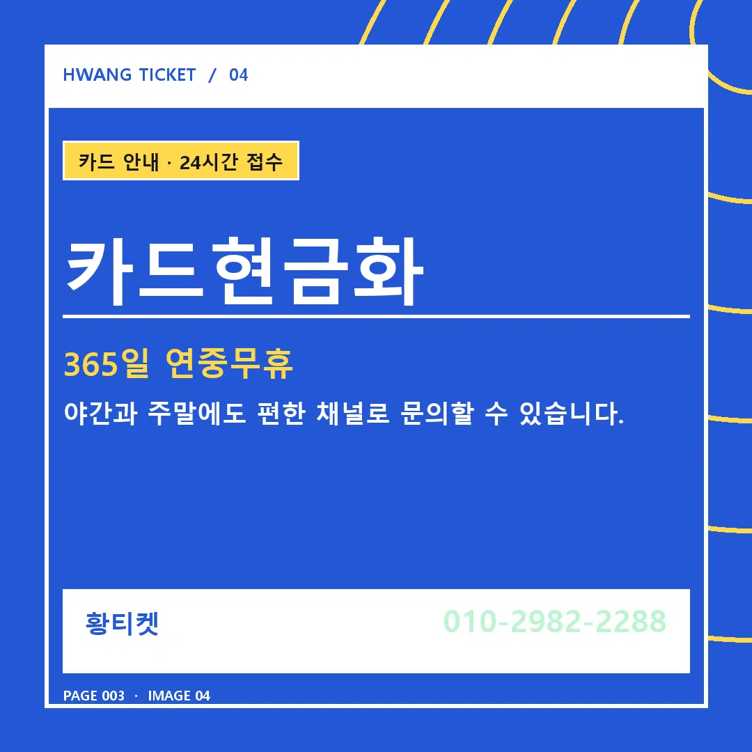 카드현금화 안내 4