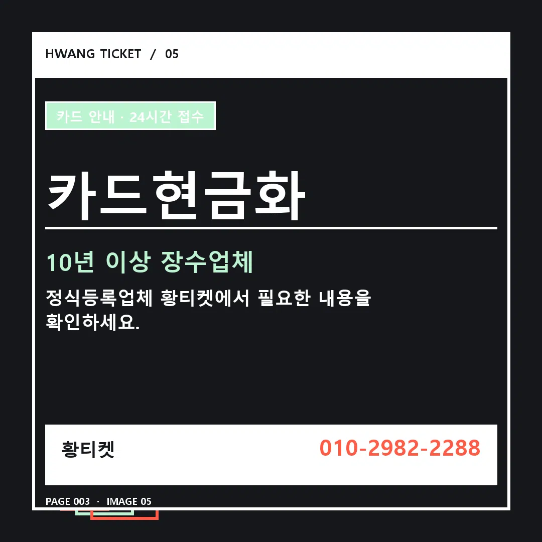 카드현금화 안내 5