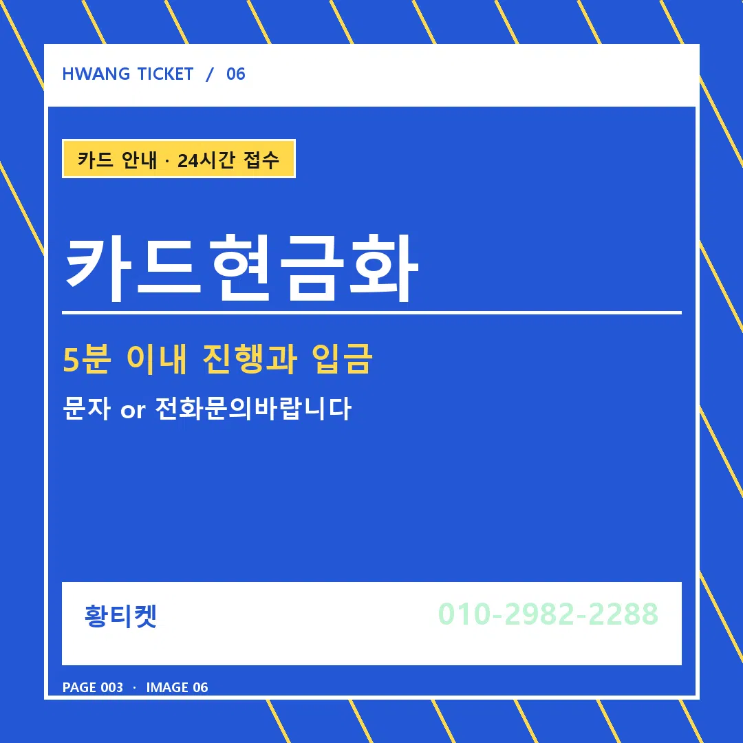 카드현금화 안내 6