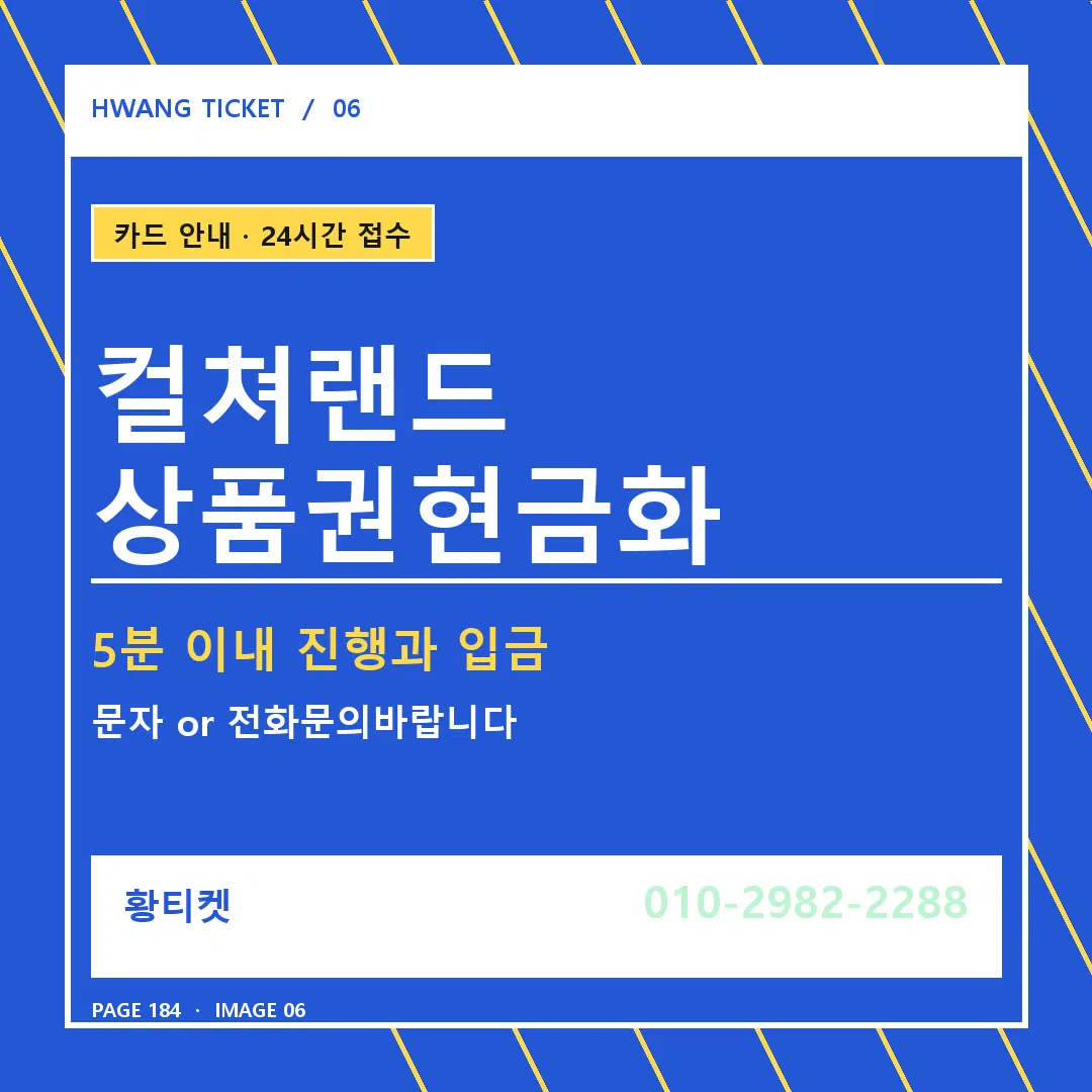 컬쳐랜드 상품권현금화 안내 6