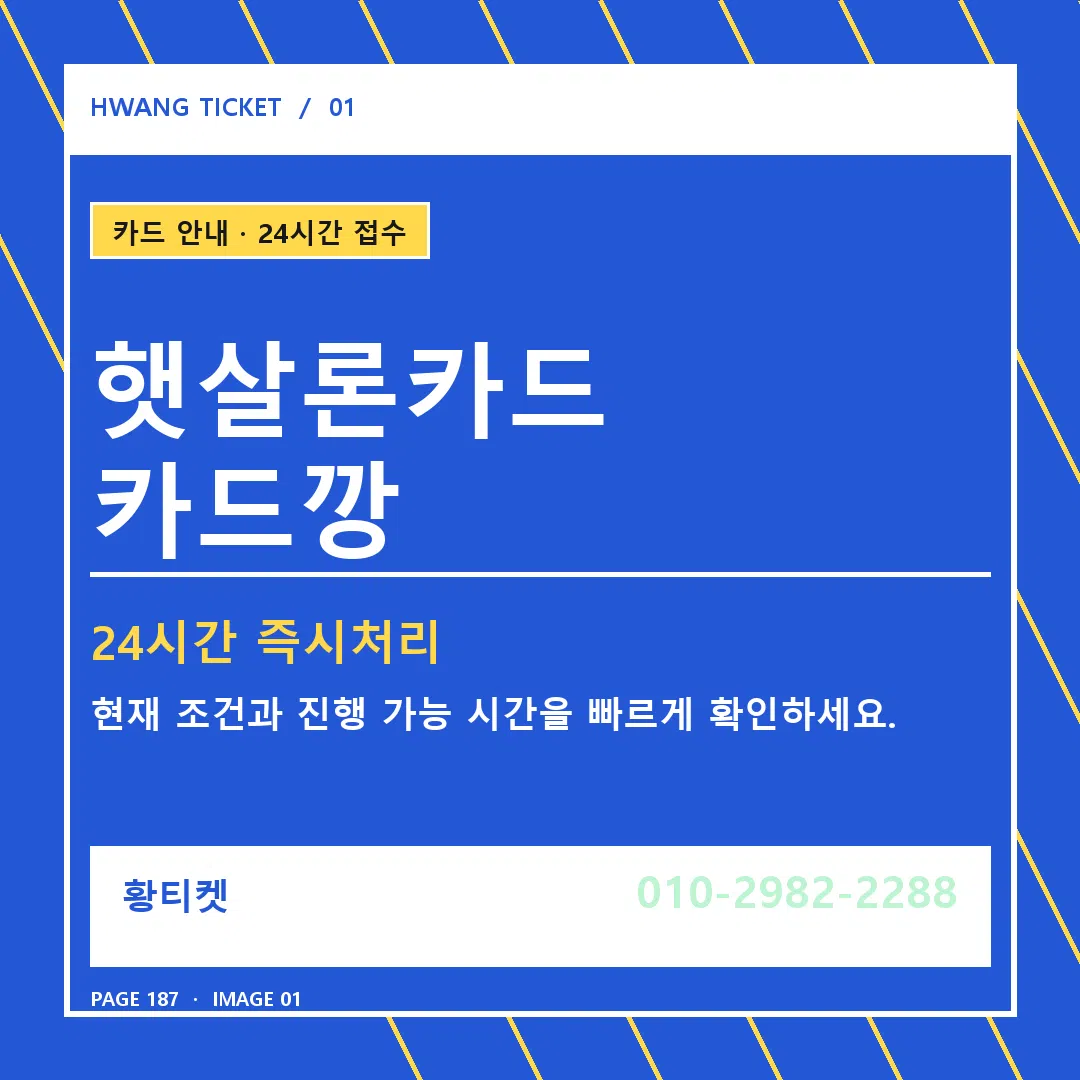햇살론카드 카드깡 안내 1