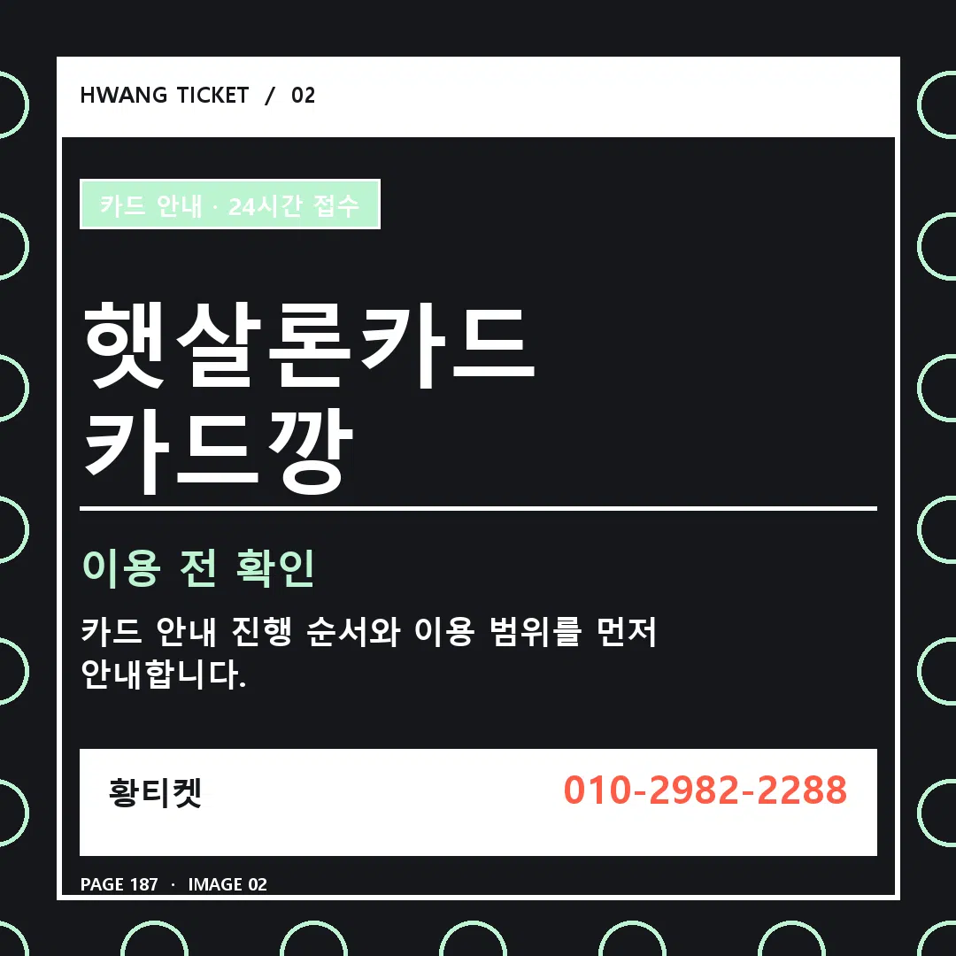 햇살론카드 카드깡 안내 2