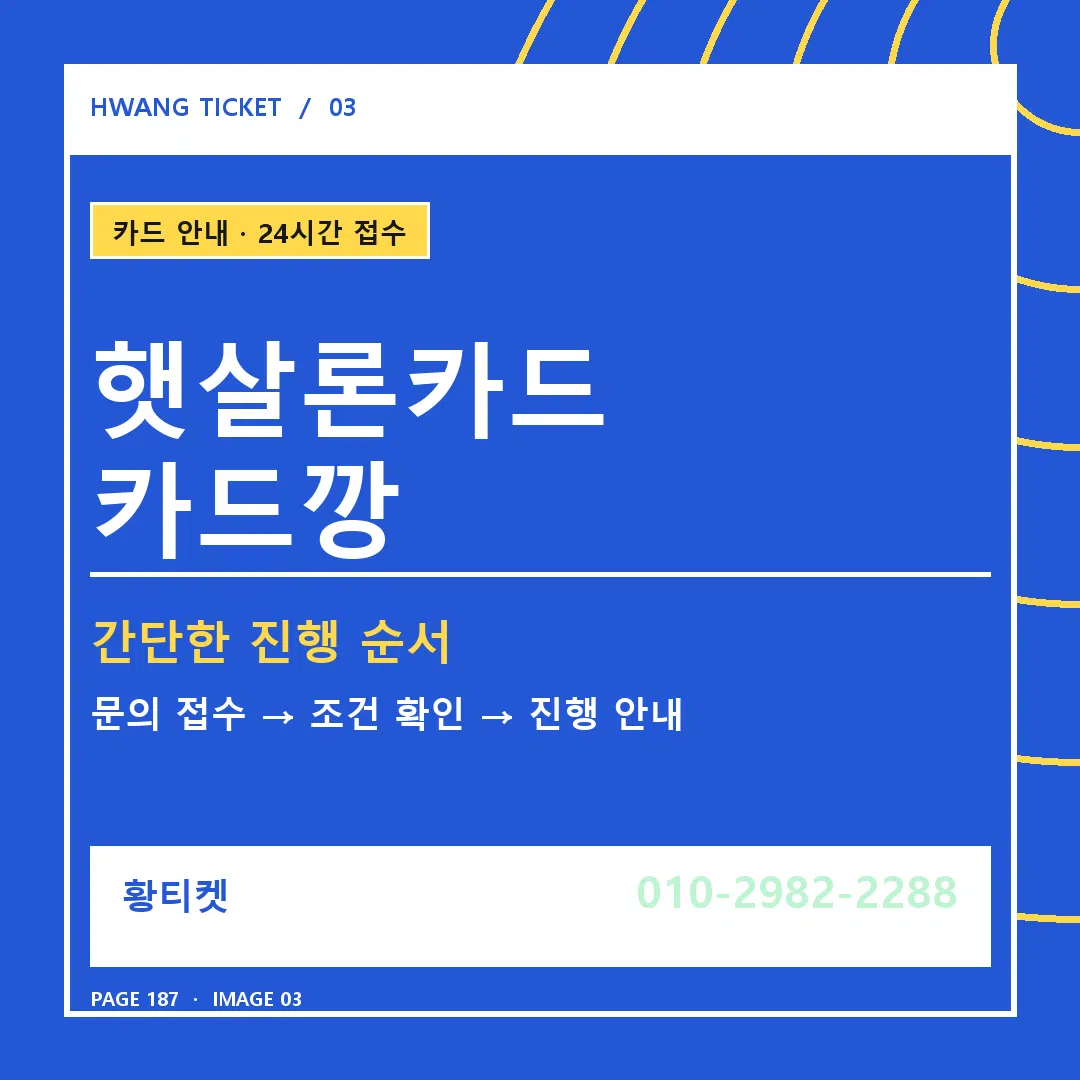 햇살론카드 카드깡 안내 3