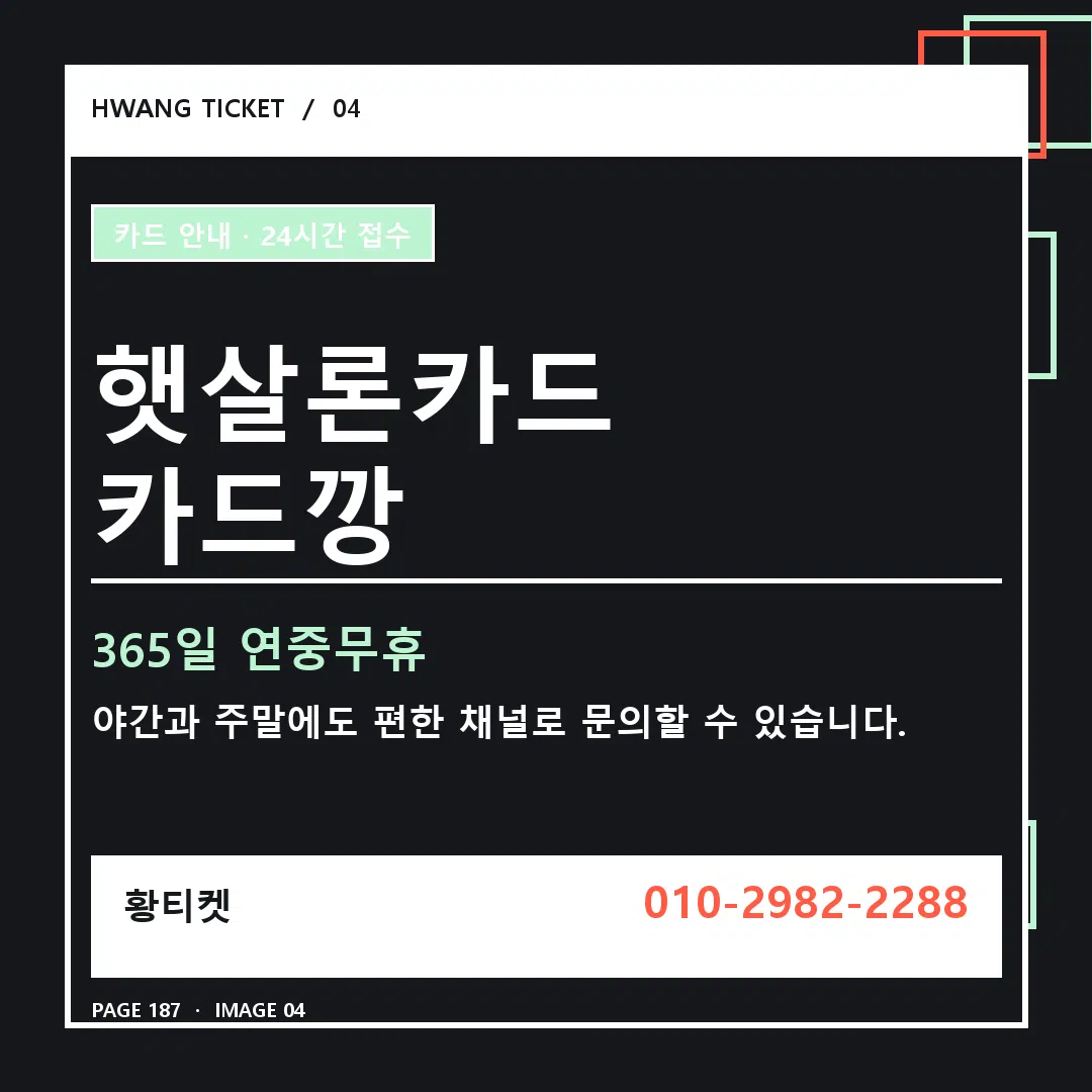 햇살론카드 카드깡 안내 4