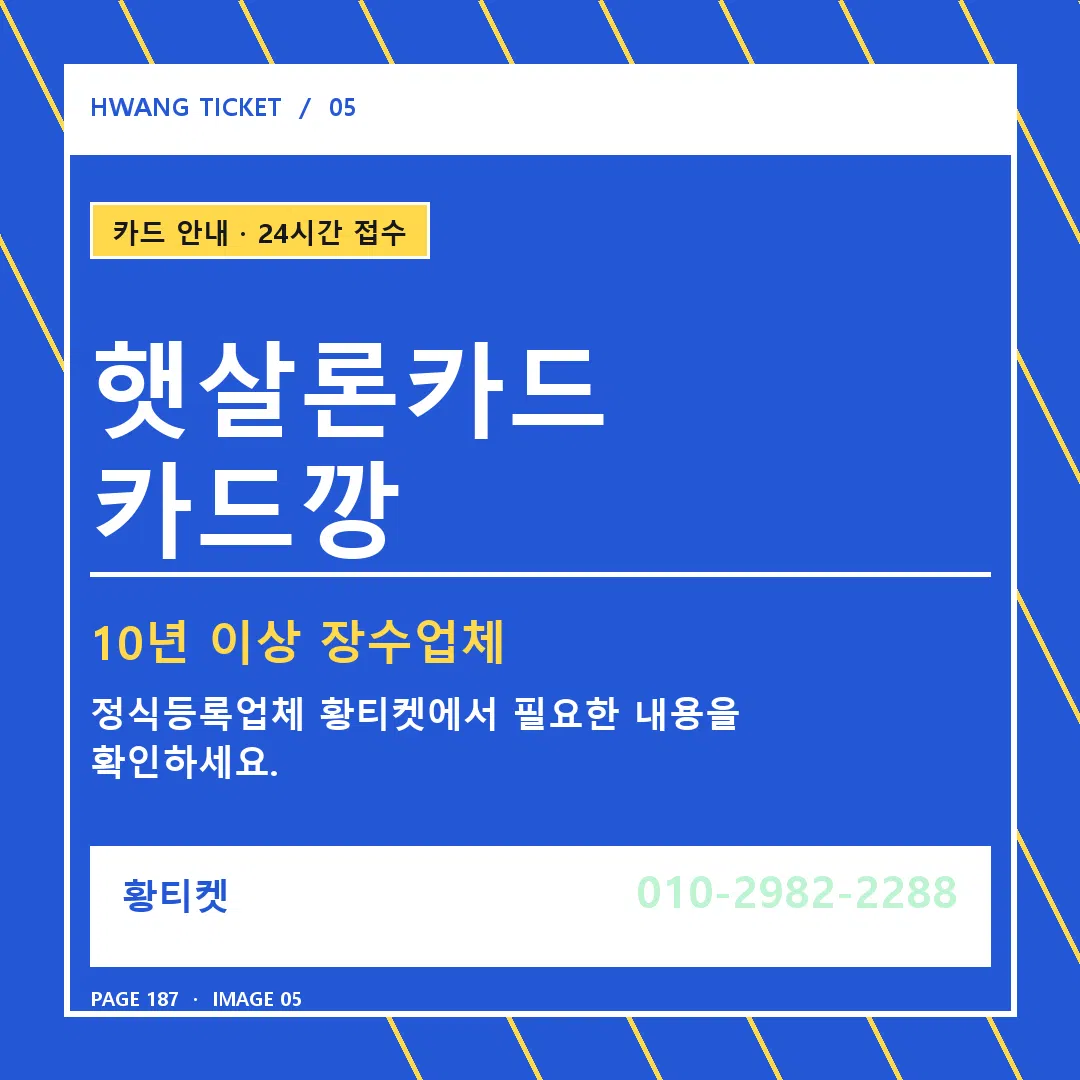 햇살론카드 카드깡 안내 5