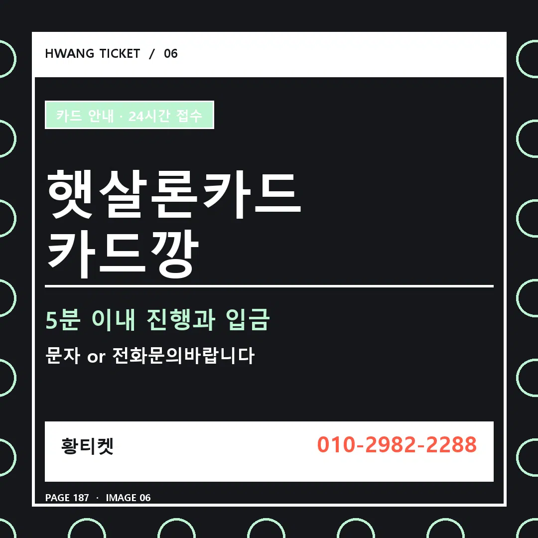 햇살론카드 카드깡 안내 6