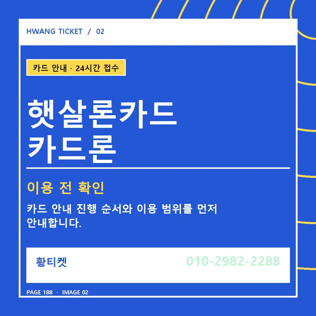 햇살론카드 카드론 안내 2