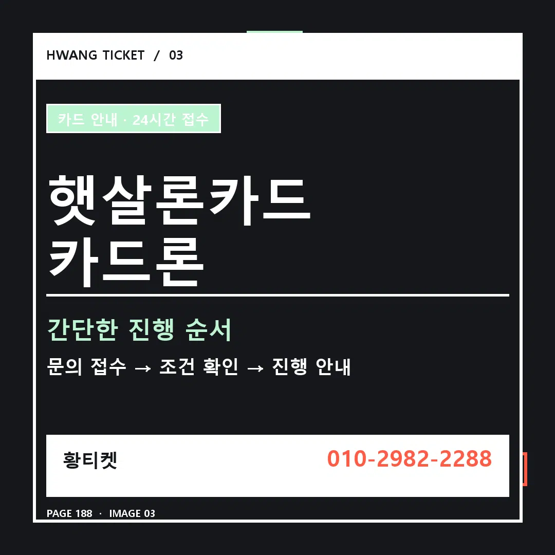 햇살론카드 카드론 안내 3