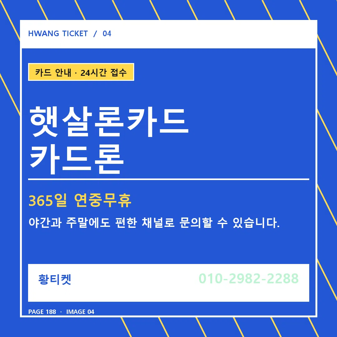 햇살론카드 카드론 안내 4