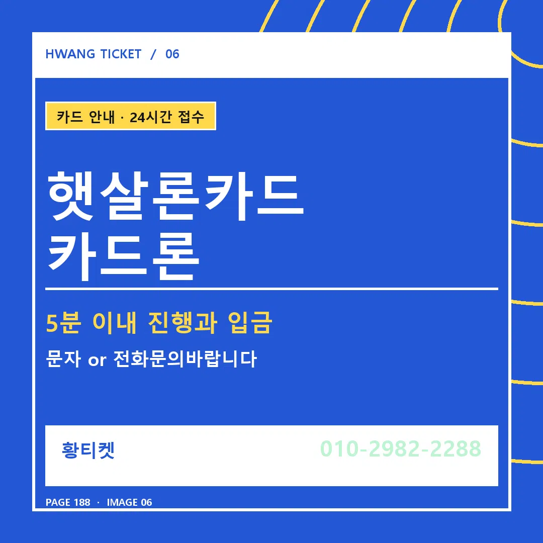 햇살론카드 카드론 안내 6