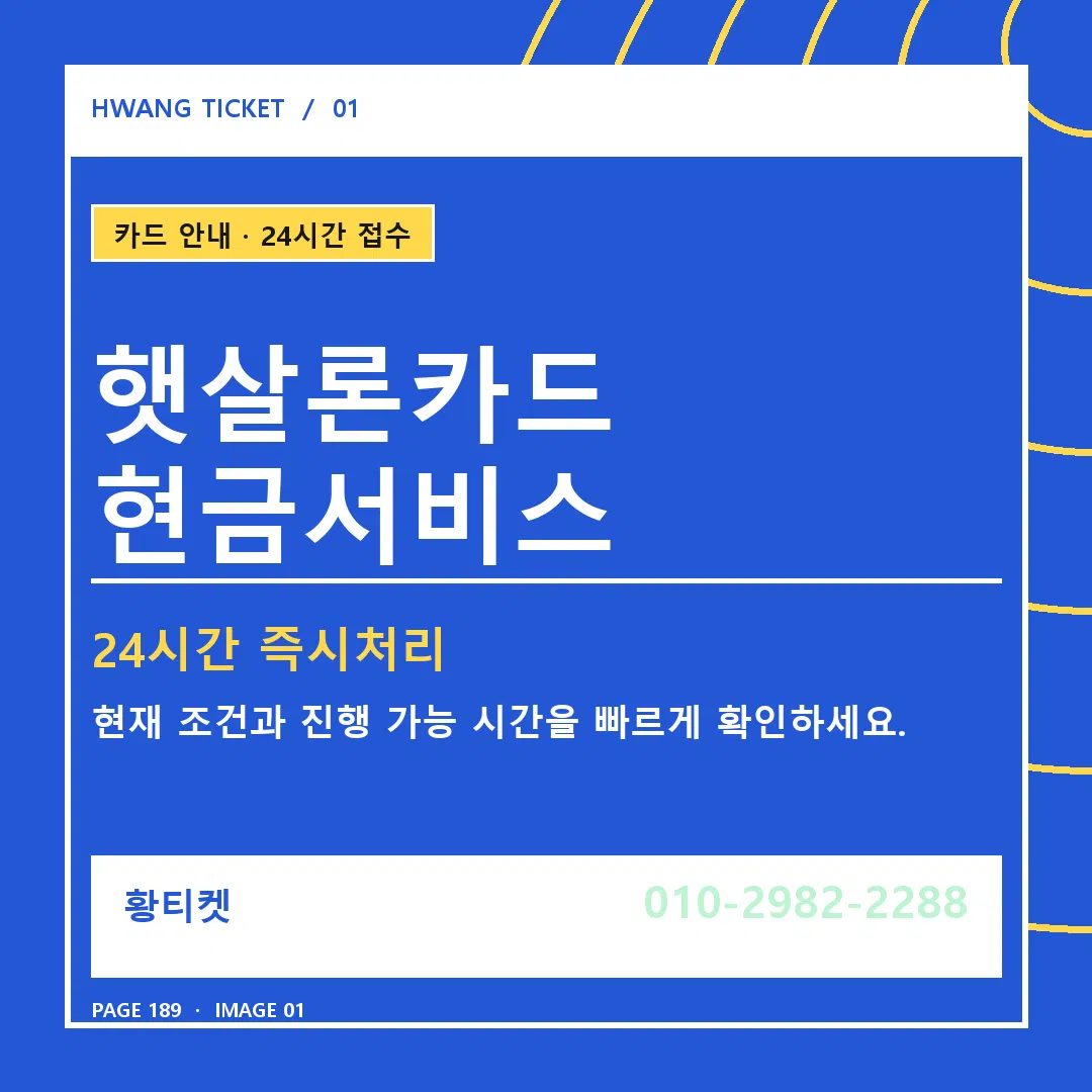 햇살론카드 현금서비스 안내 1