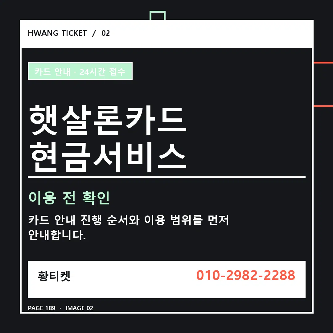 햇살론카드 현금서비스 안내 2