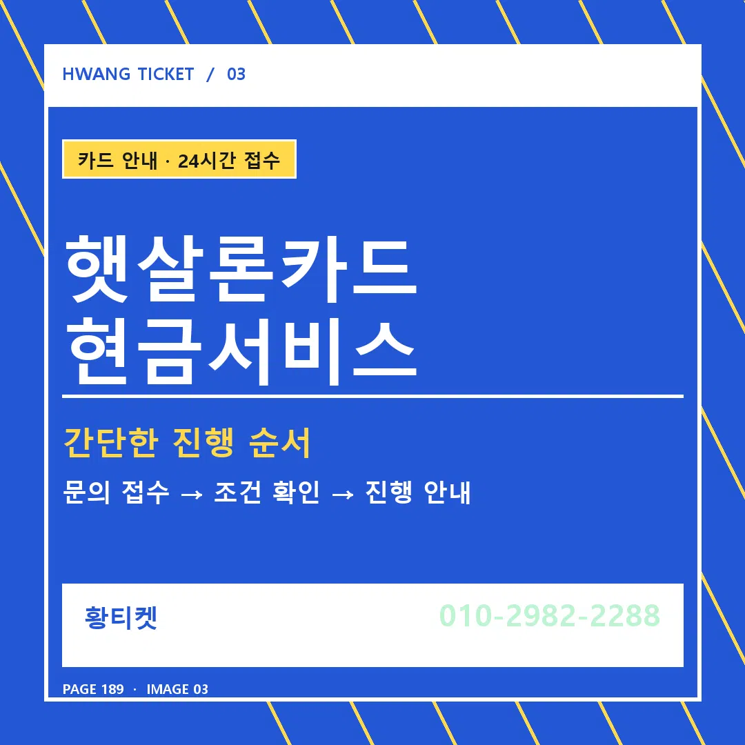햇살론카드 현금서비스 안내 3