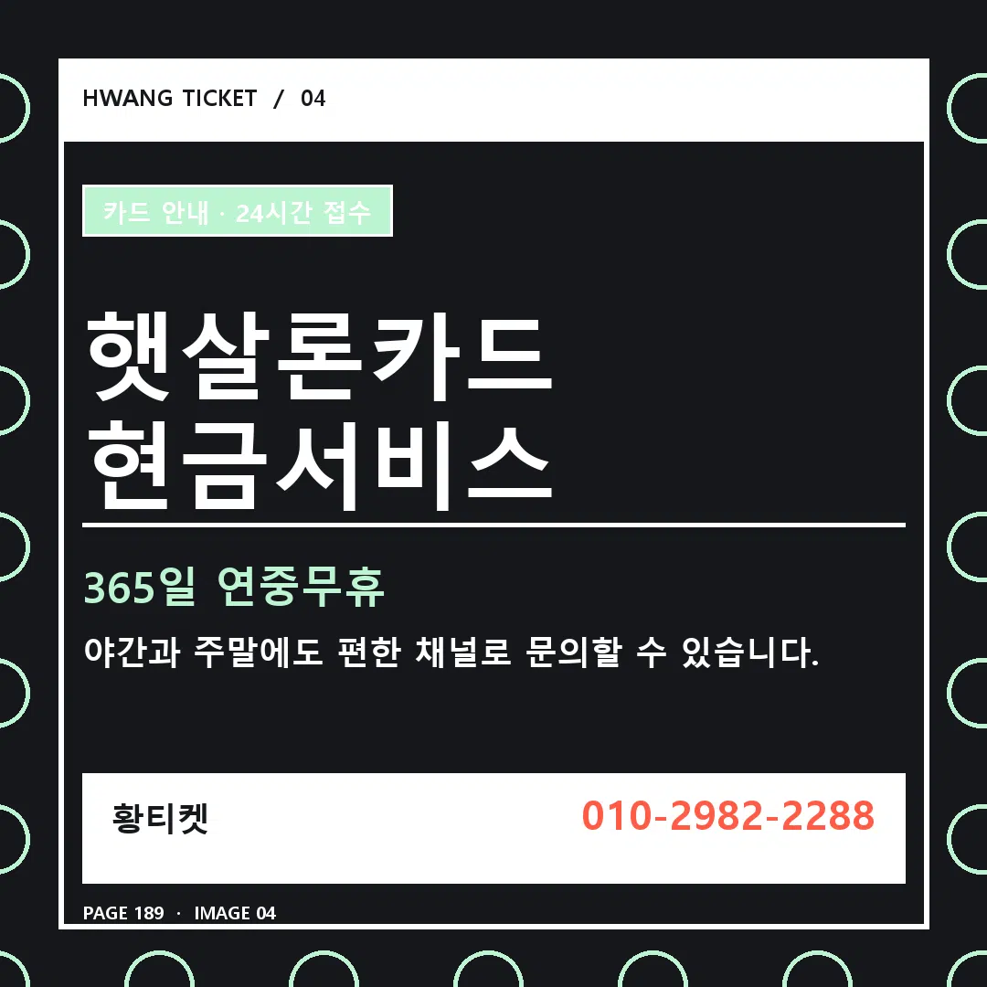 햇살론카드 현금서비스 안내 4