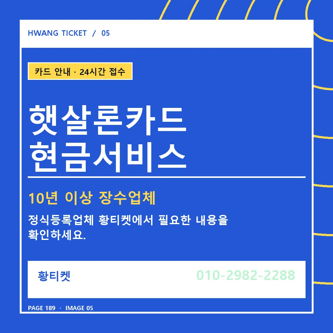 햇살론카드 현금서비스 안내 5