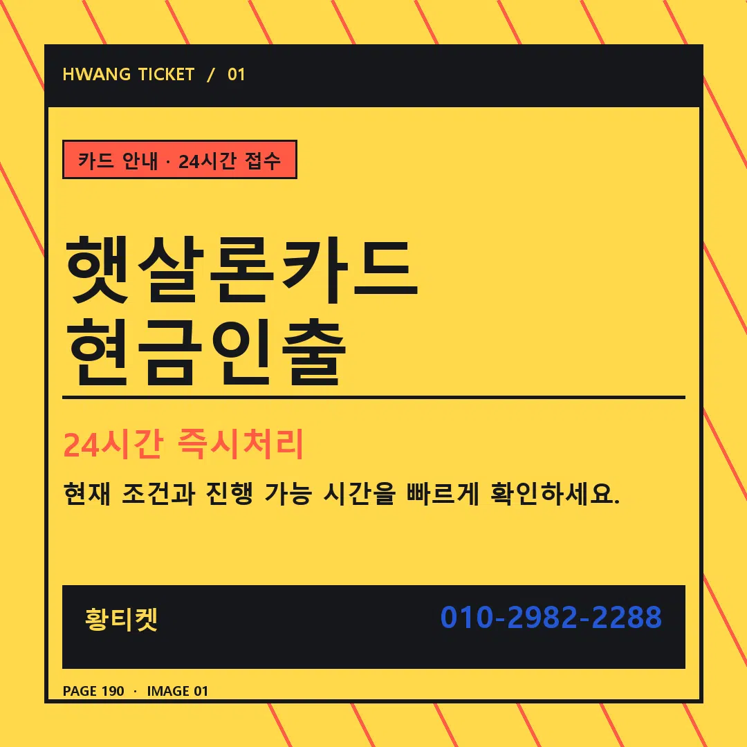 햇살론카드 현금인출 안내 1