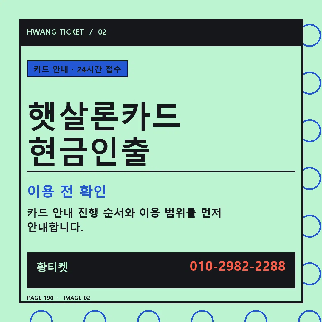 햇살론카드 현금인출 안내 2