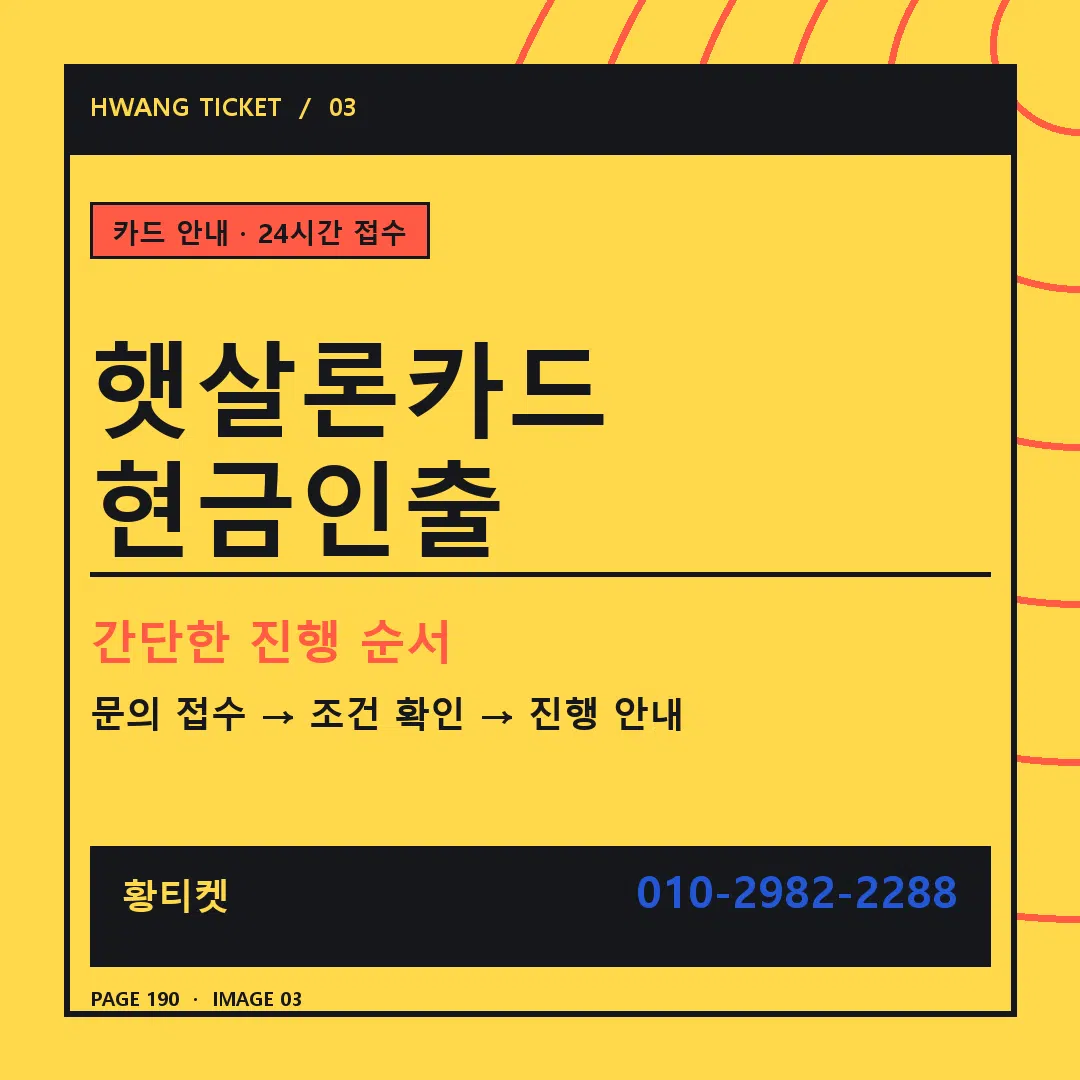 햇살론카드 현금인출 안내 3