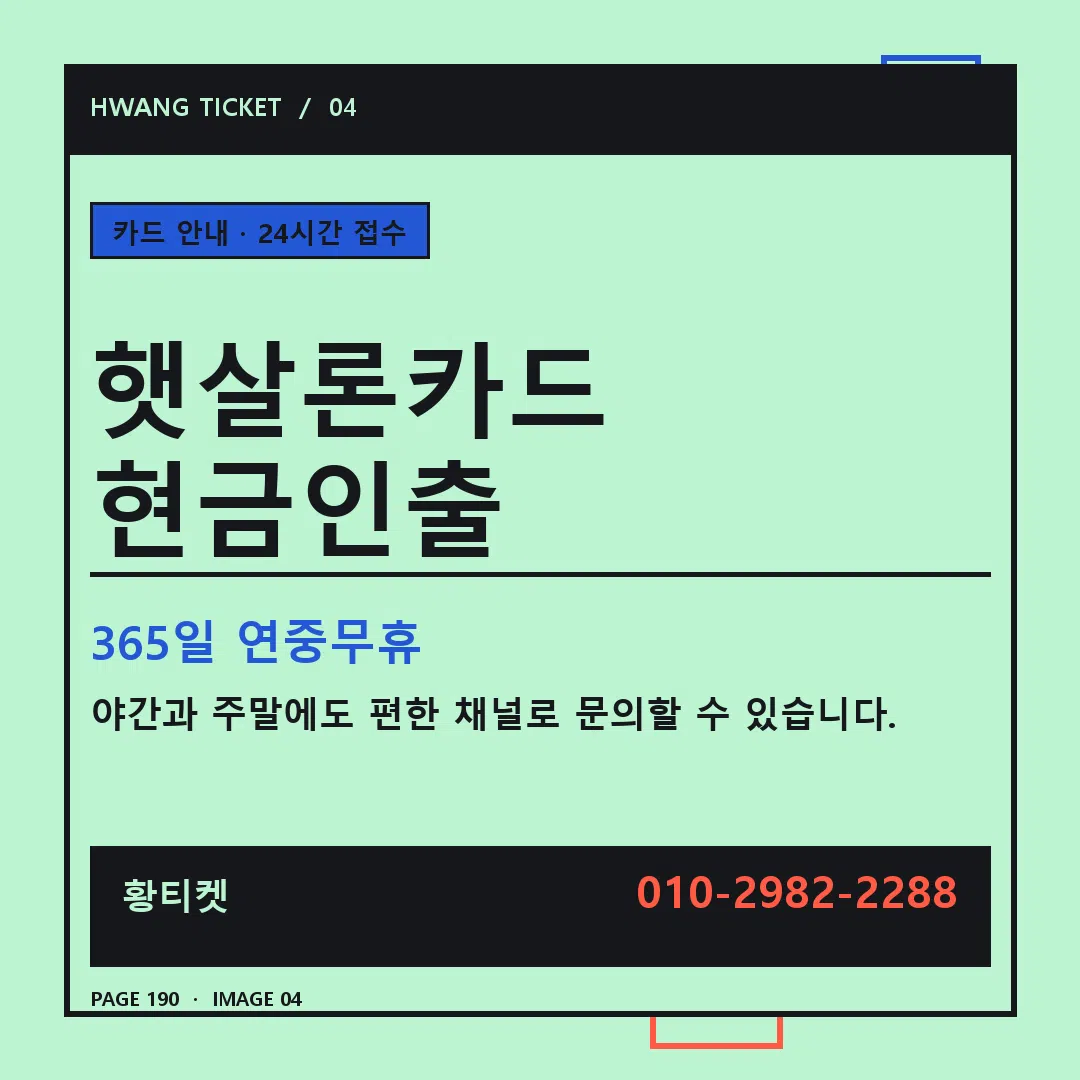 햇살론카드 현금인출 안내 4