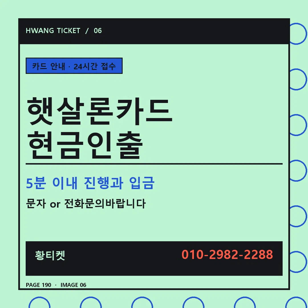 햇살론카드 현금인출 안내 6