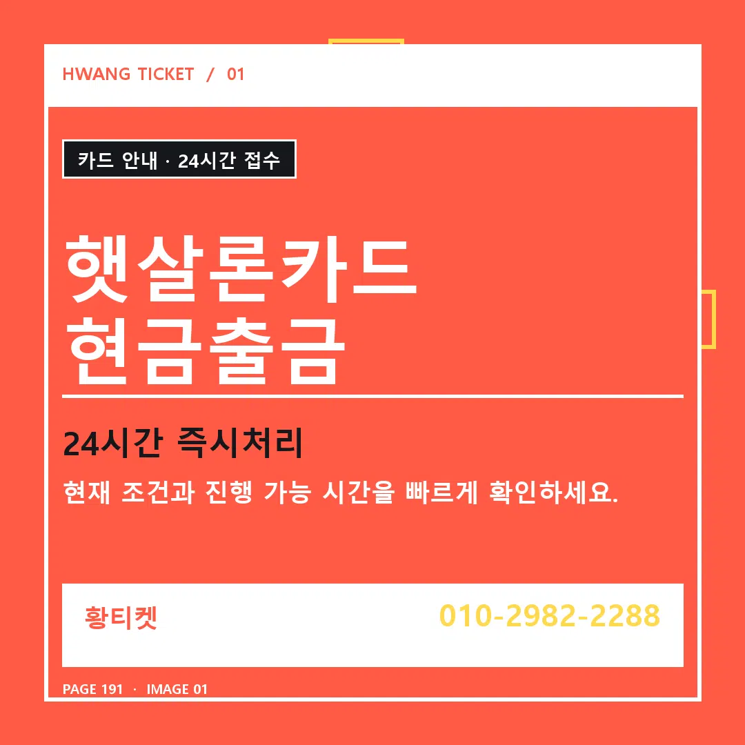 햇살론카드 현금출금 안내 1