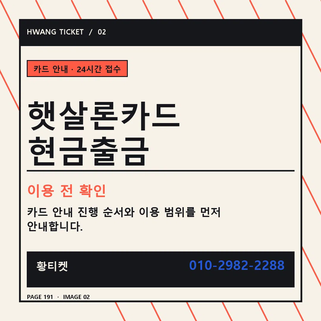 햇살론카드 현금출금 안내 2