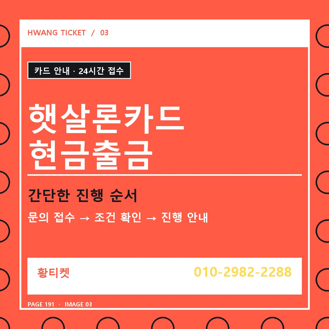 햇살론카드 현금출금 안내 3