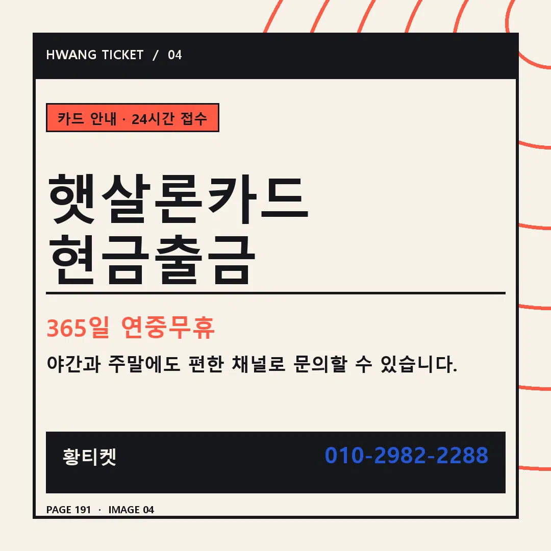 햇살론카드 현금출금 안내 4