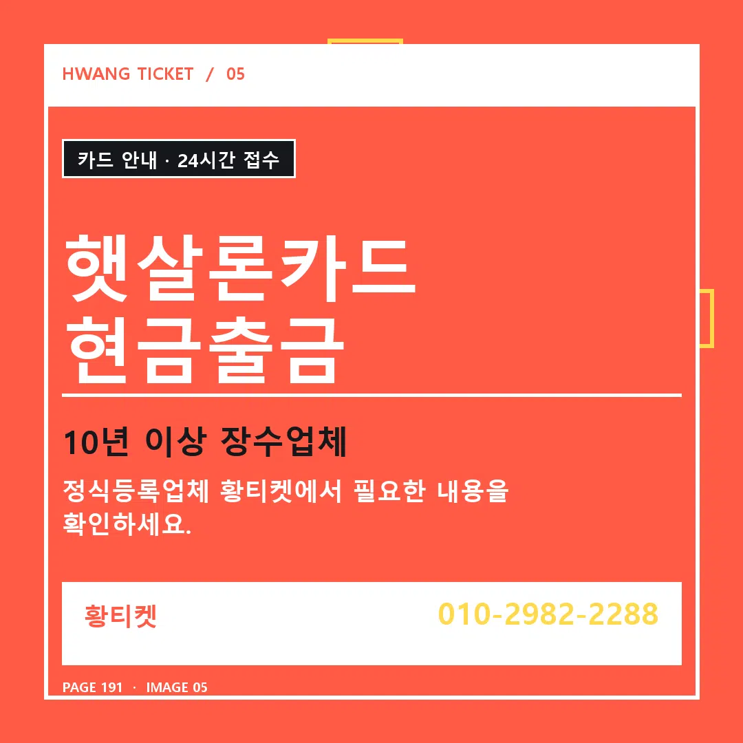 햇살론카드 현금출금 안내 5