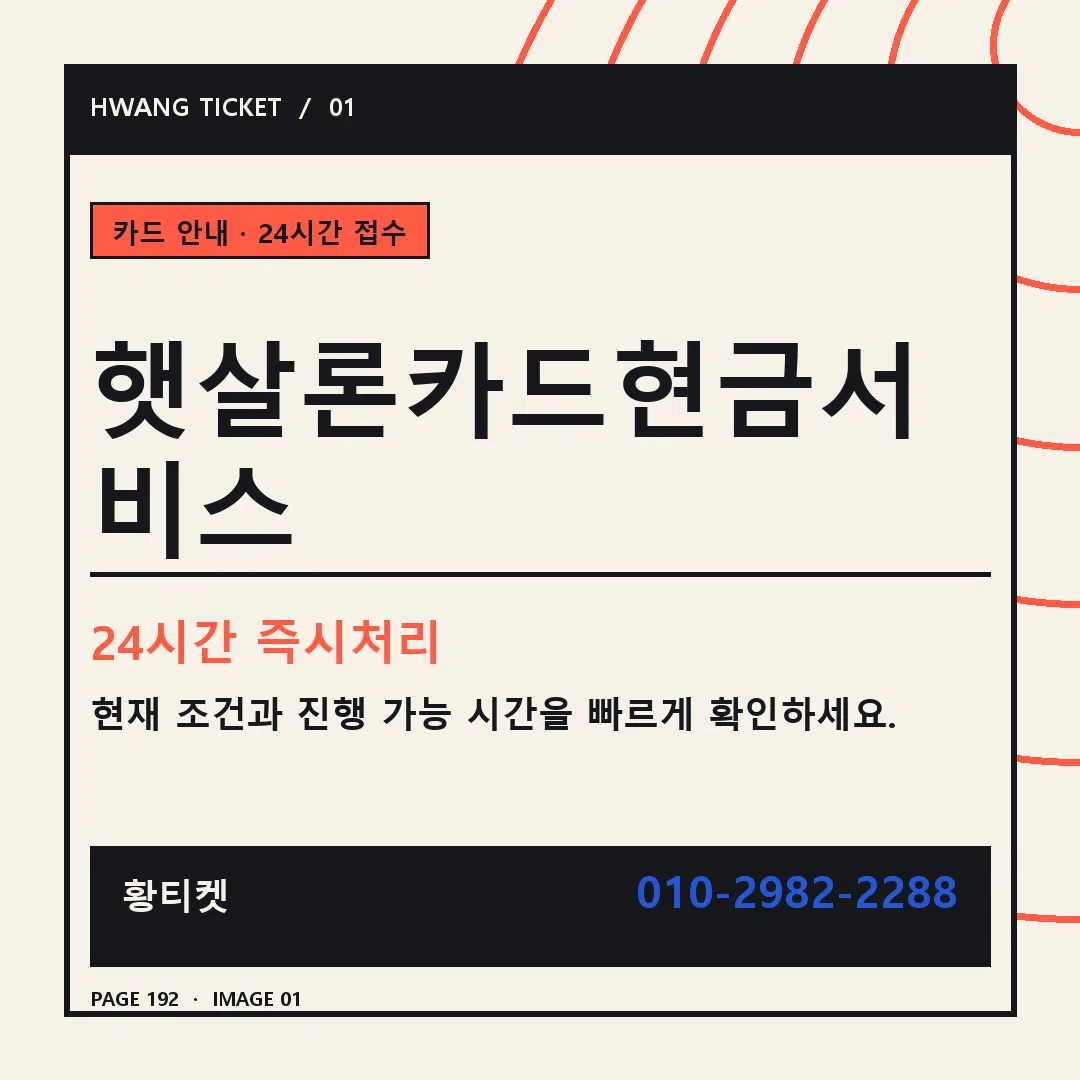 햇살론카드현금서비스 안내 1