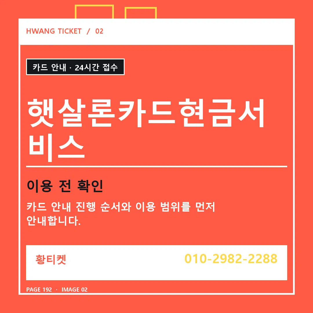 햇살론카드현금서비스 안내 2