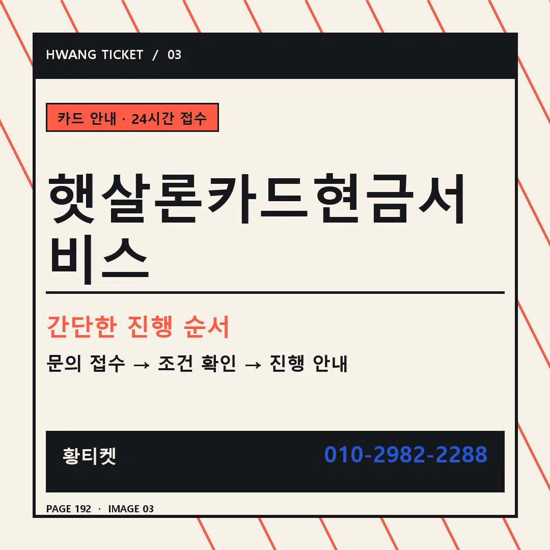 햇살론카드현금서비스 안내 3