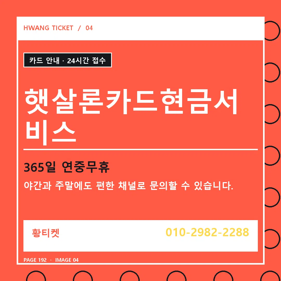 햇살론카드현금서비스 안내 4