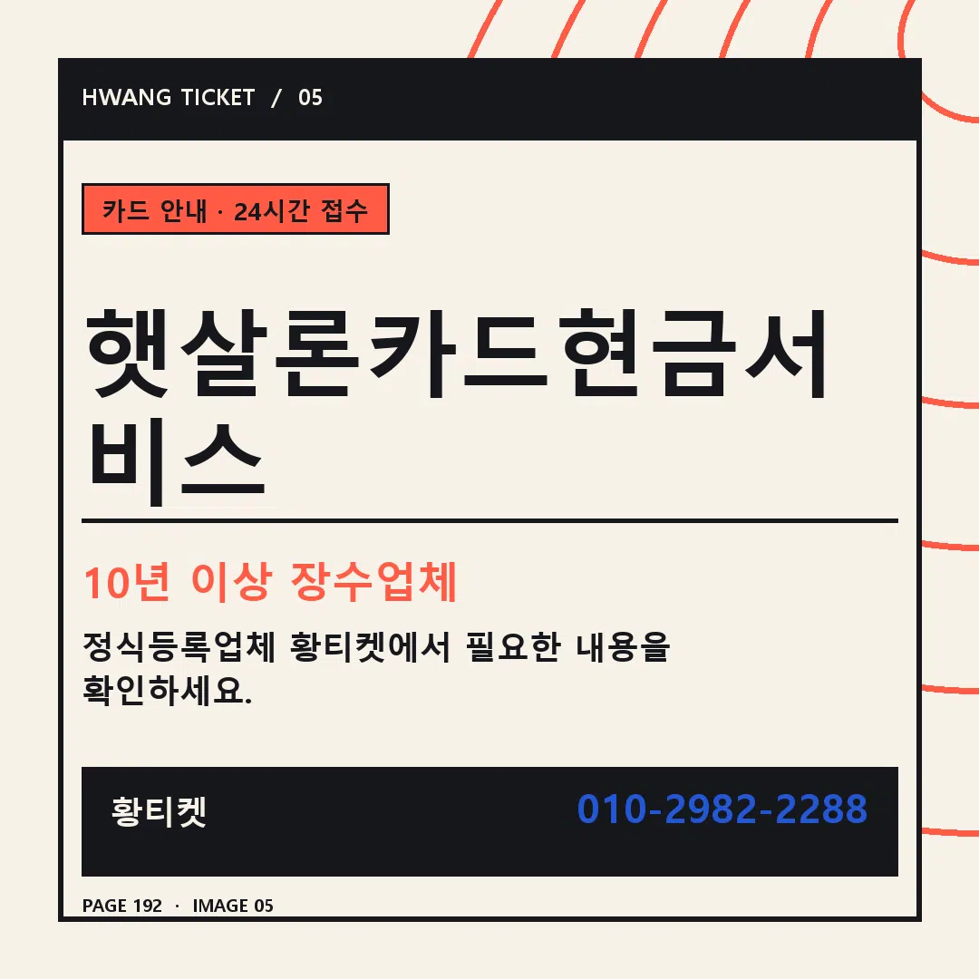 햇살론카드현금서비스 안내 5