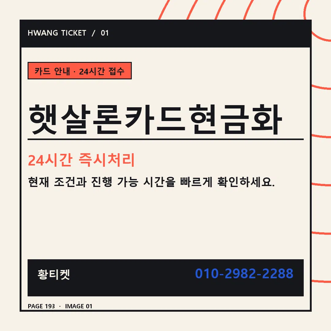 햇살론카드현금화 안내 1