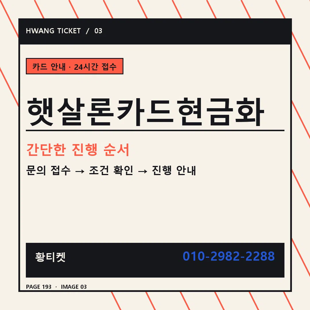 햇살론카드현금화 안내 3